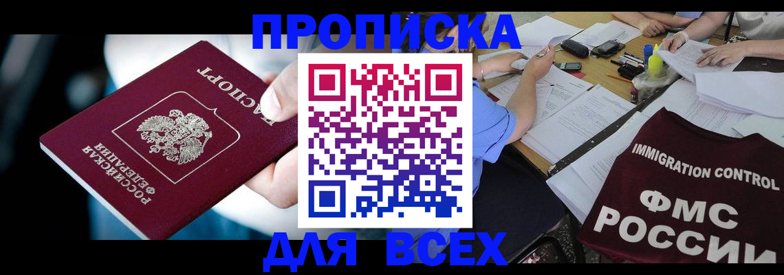 временная регистрация собственник в Белово