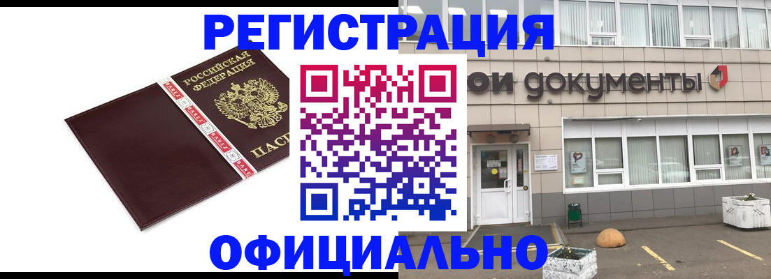 временная регистрация для всех в Белово