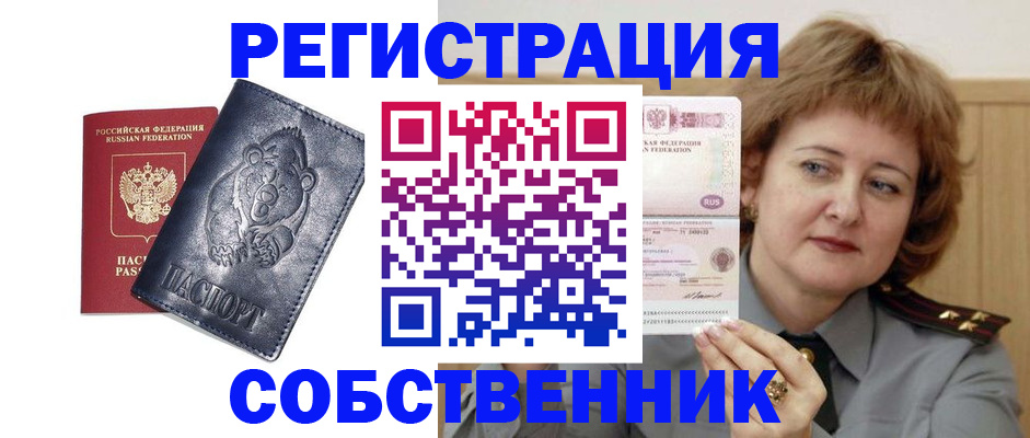 временная регистрация недорого в Белово