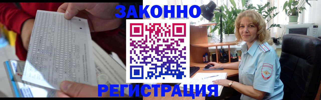 временная регистрация собственник в Белово
