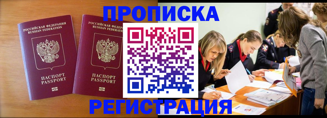 временная регистрация поиск в Белово